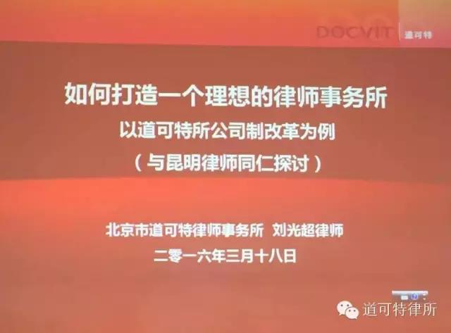 在演讲中，刘律师强调