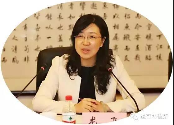 最高人民法院司改办 &nbsp; 龙飞副处长