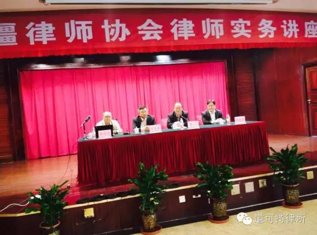 市律协选派优秀律师赴新疆培训,道可特刘光超授课引律师“占位”