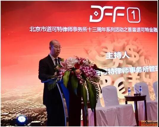 北京市道可特律师事务所管理合伙人   宋骁