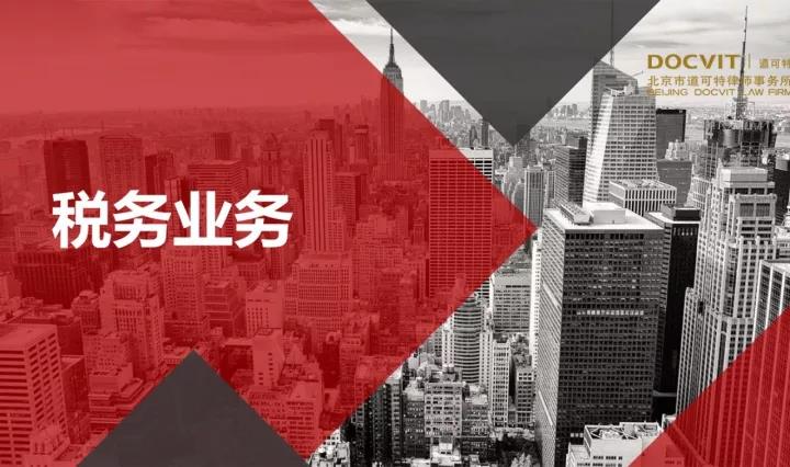 税务业务
