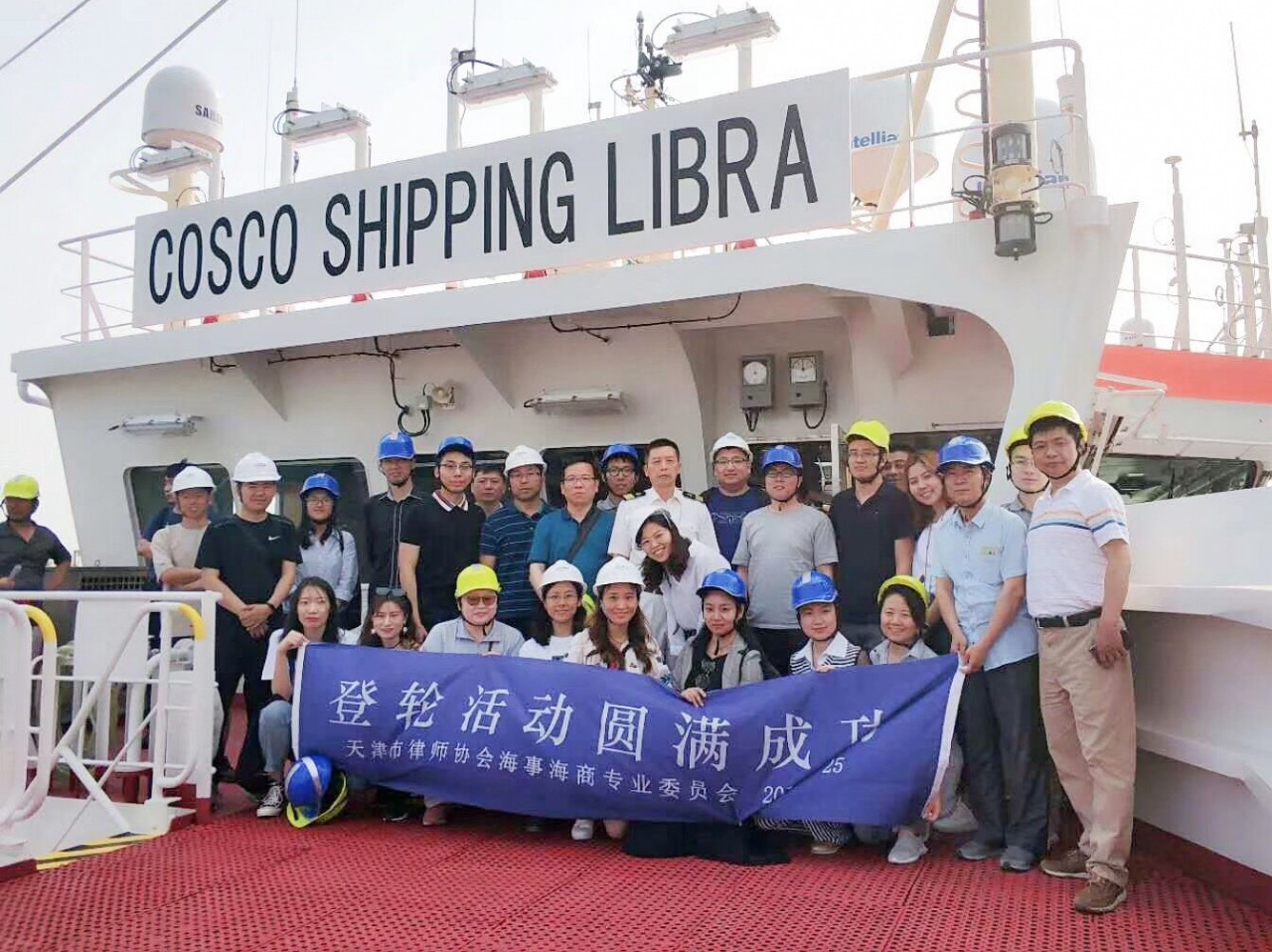 天津市律协海事海商专业委员会在天津港登轮合影