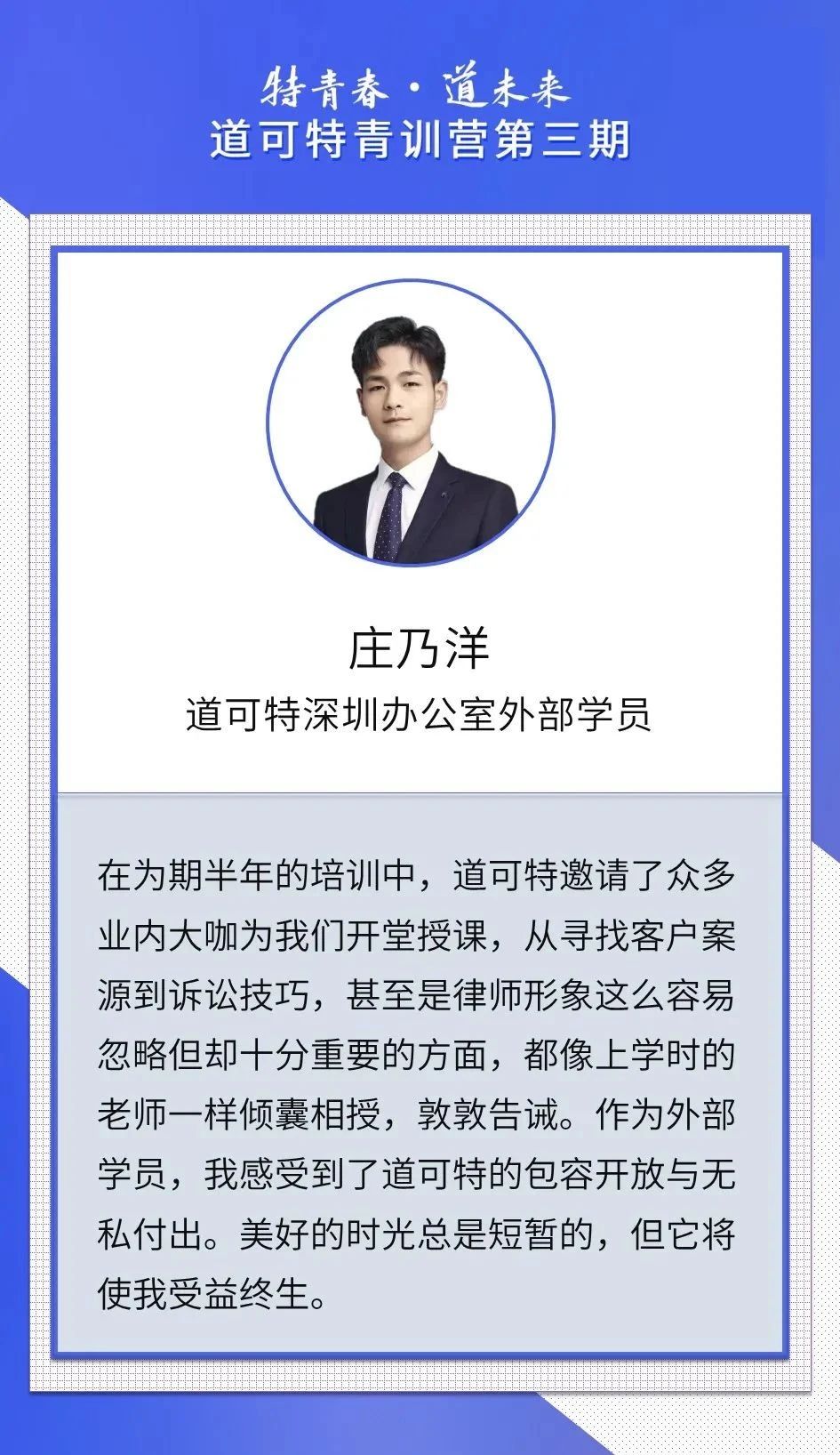 道可特深圳办公室外部学员庄乃洋