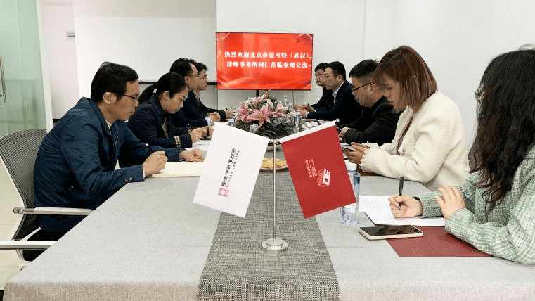 道可特武汉办公室到访北京市隆安（武汉）律师事务所参观交流