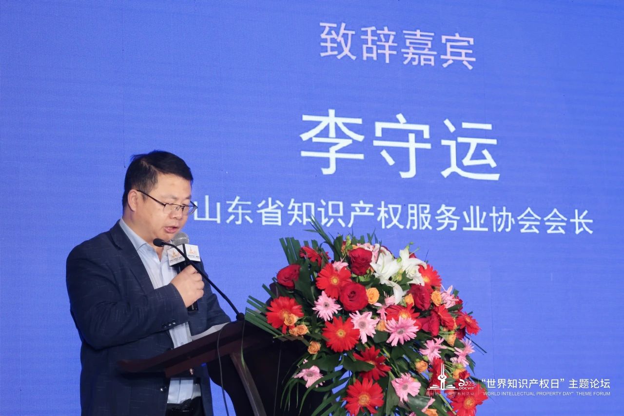 山东省知识产权服务业协会会长 李守运 山东省知识产权服务业协会会长 李守运