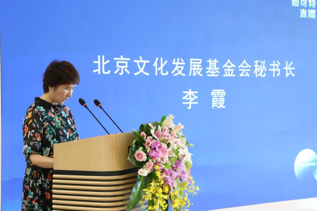 北京文化发展基金会秘书长李霞女士致辞