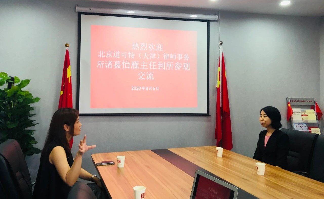 北京道可特（天津）律师事务所执行副主任诸葛怡雁一行人到访吉贤律师事务所