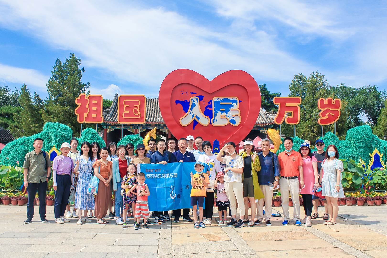 道可特合伙人生活会携手乐律俱乐部圆明园清凉赏荷之旅合影 道可特合伙人生活会携手乐律俱乐部圆明园清凉赏荷之旅合影