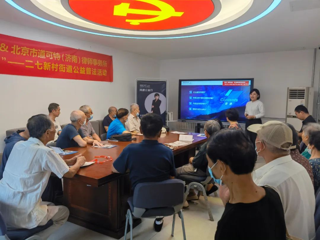 道可特“喜迎二十大 同道公益行”普法系列讲座活动第二期
