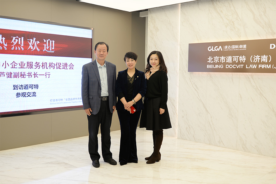 山东省中小企业服务机构促进会芦健副秘书长到访道可特济南办公室 山东省中小企业服务机构促进会芦健副秘书长到访道可特济南办公室