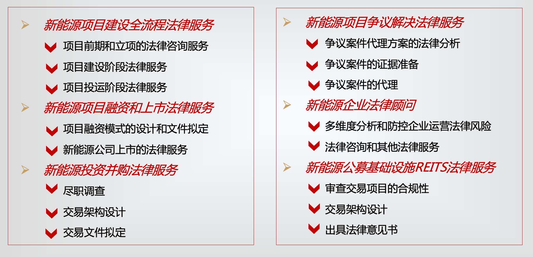 道可特新能源领域法律服务 道可特新能源领域法律服务