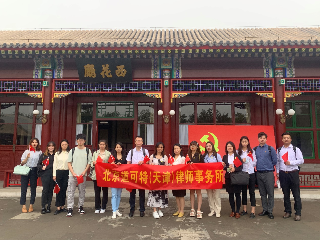 道可特天津办公室成员参观周恩来邓颖超纪念馆