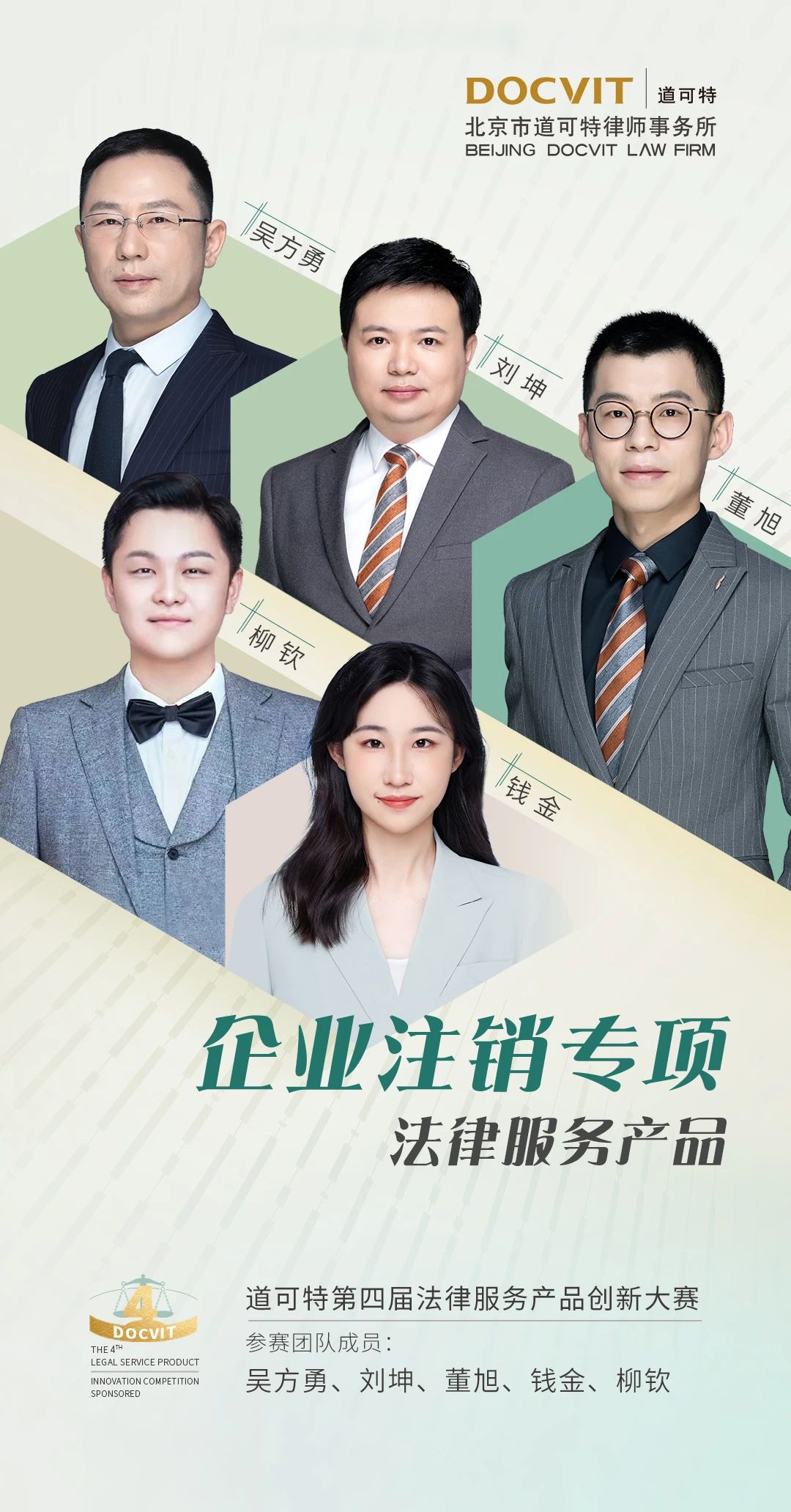 道可特武汉办公室吴方勇律师团队