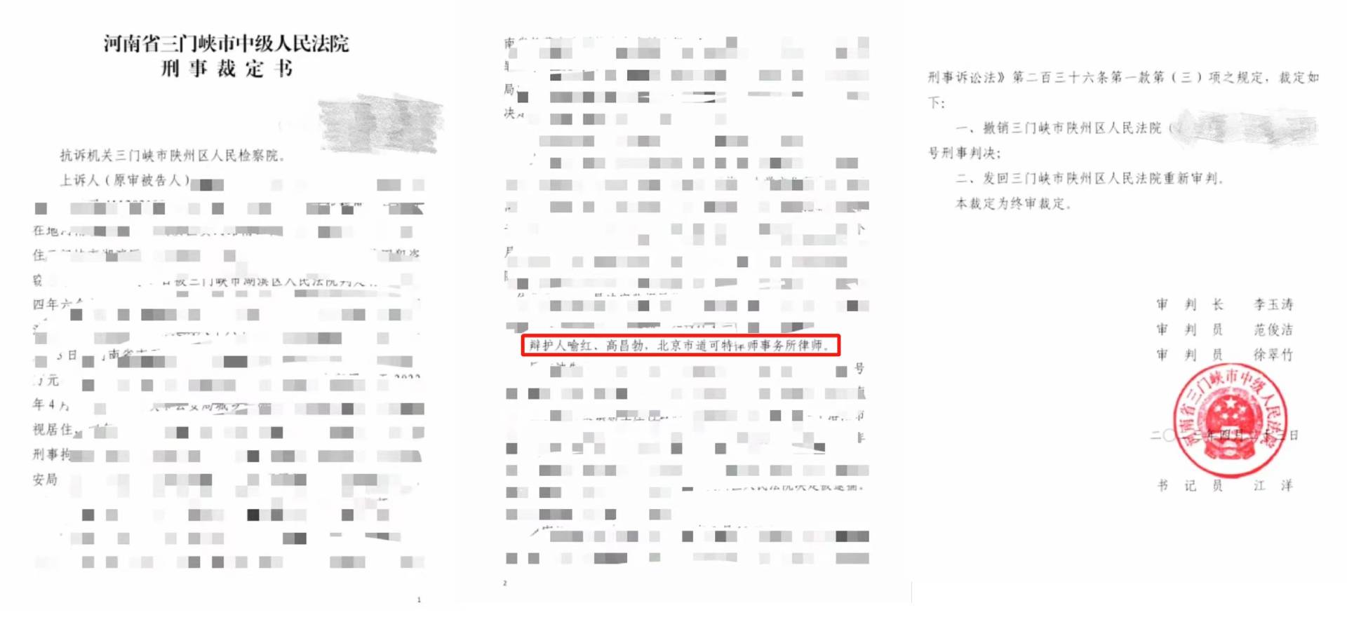 道可特业绩丨道可特律师辩护的重大诈骗、掩隐案成功发回重审 道可特业绩丨道可特律师辩护的重大诈骗、掩隐案成功发回重审