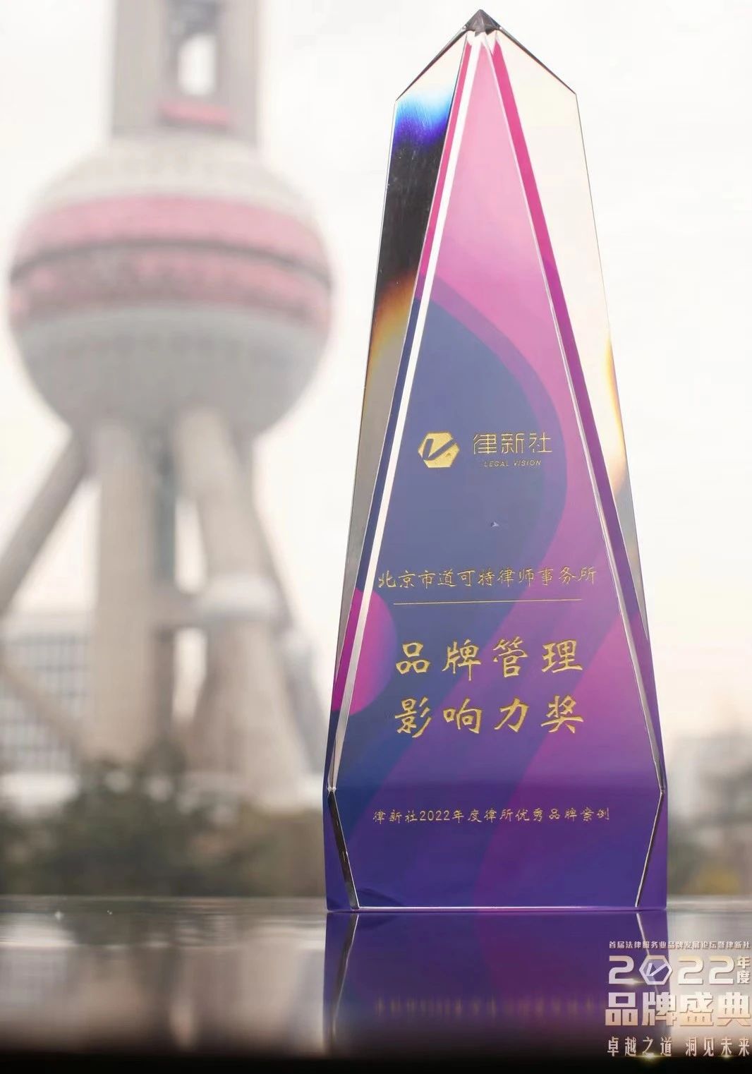 道可特“全国运营管理人才梯队建设”案例荣获“品牌管理影响力奖”