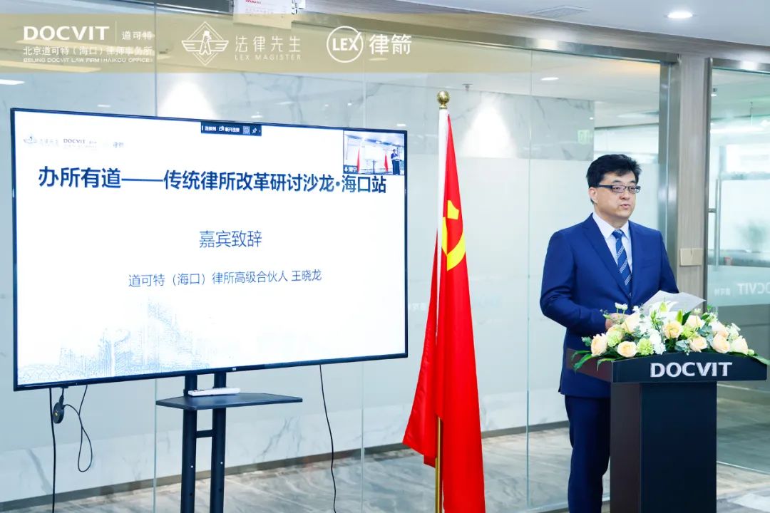 北京道可特（海口）律师事务所高级合伙人王晓龙