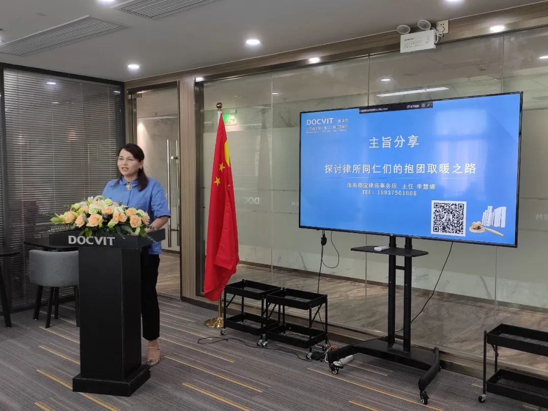 办所有道·海口行主题沙龙活动上海南郡宝律师事务所主任李慧娜律师做主旨分享