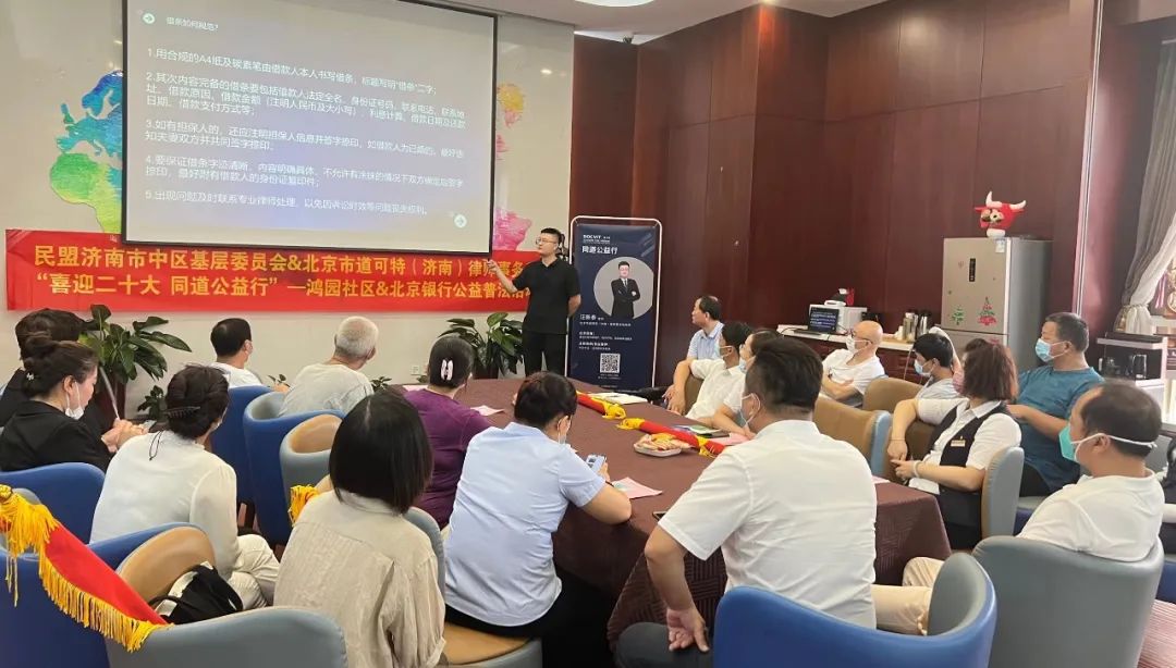 道可特“喜迎二十大 同道公益行”普法系列讲座活动