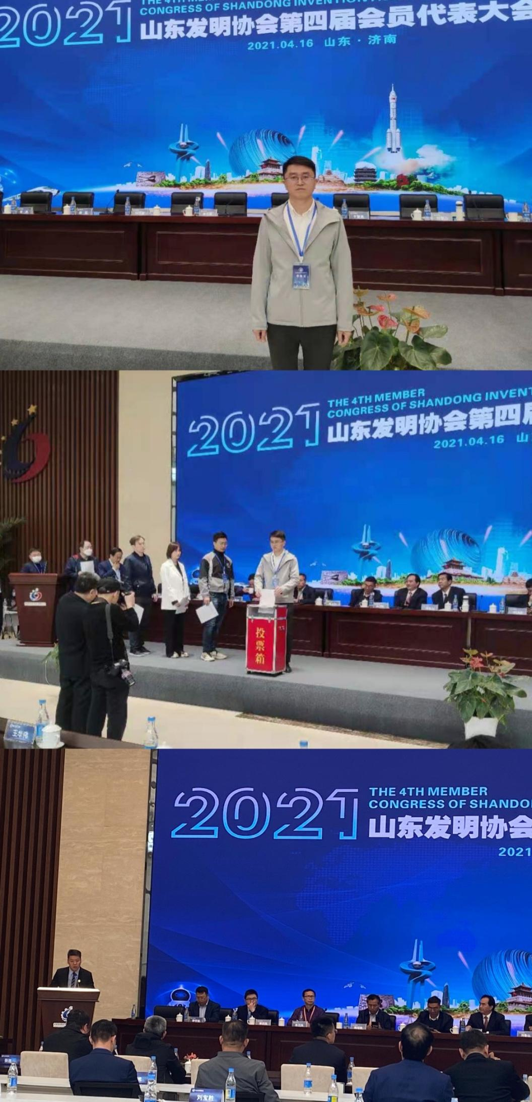 北京市道可特（济南）律师事务所参加山东发明协会第四届会员代表大会