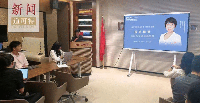 道可特学院公开课