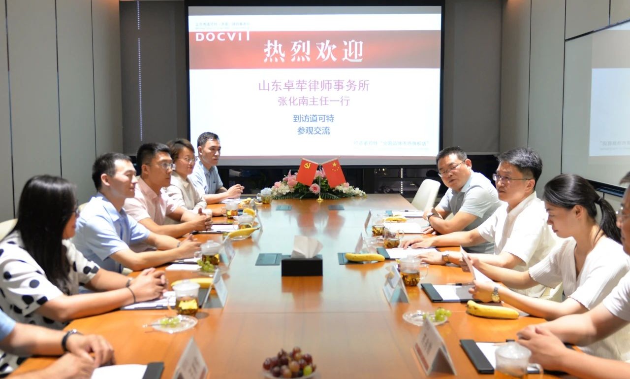 山东卓荦律师事务所张化南主任一行到访道可特济南办公室