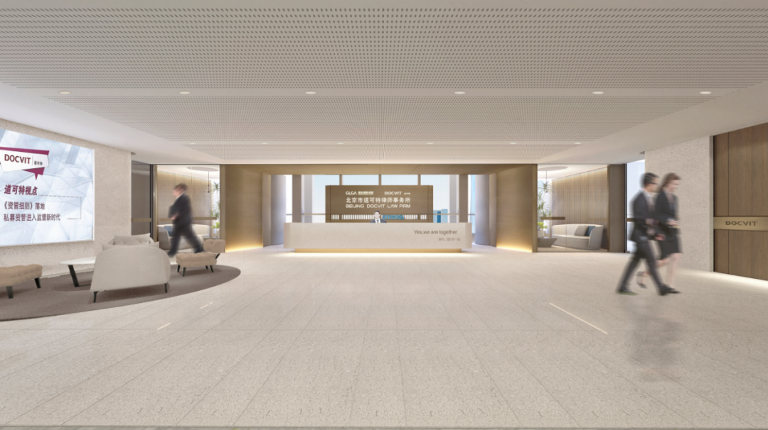 北京市道可特律师事务所北京办公室大厅 北京市道可特律师事务所北京办公室大厅