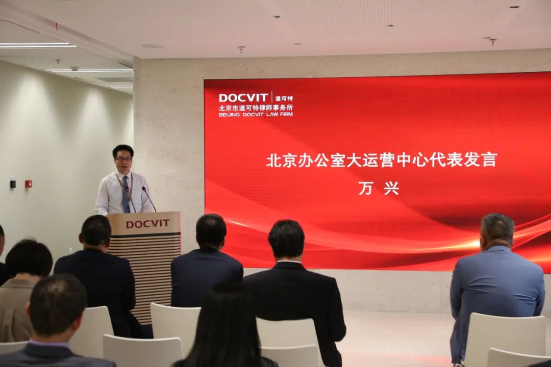 道可特北京办公室第二届运营中心代表万兴