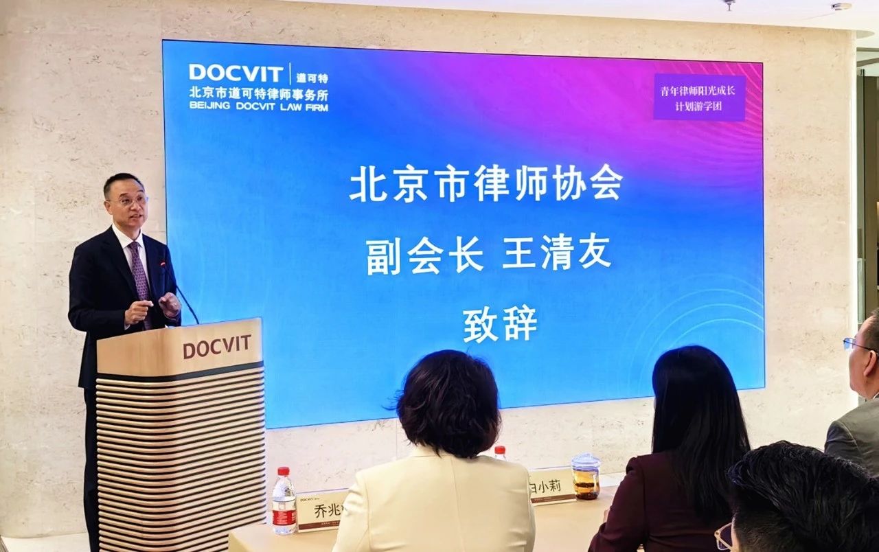 北京市律师协会王清友副会长