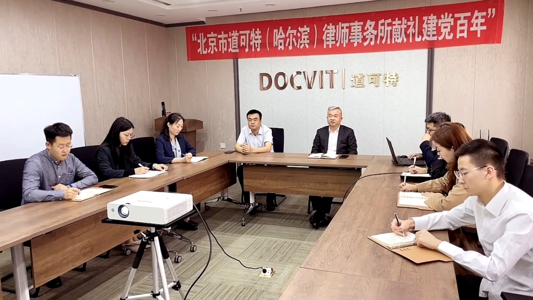 道可特哈尔滨办公室的书记讲法