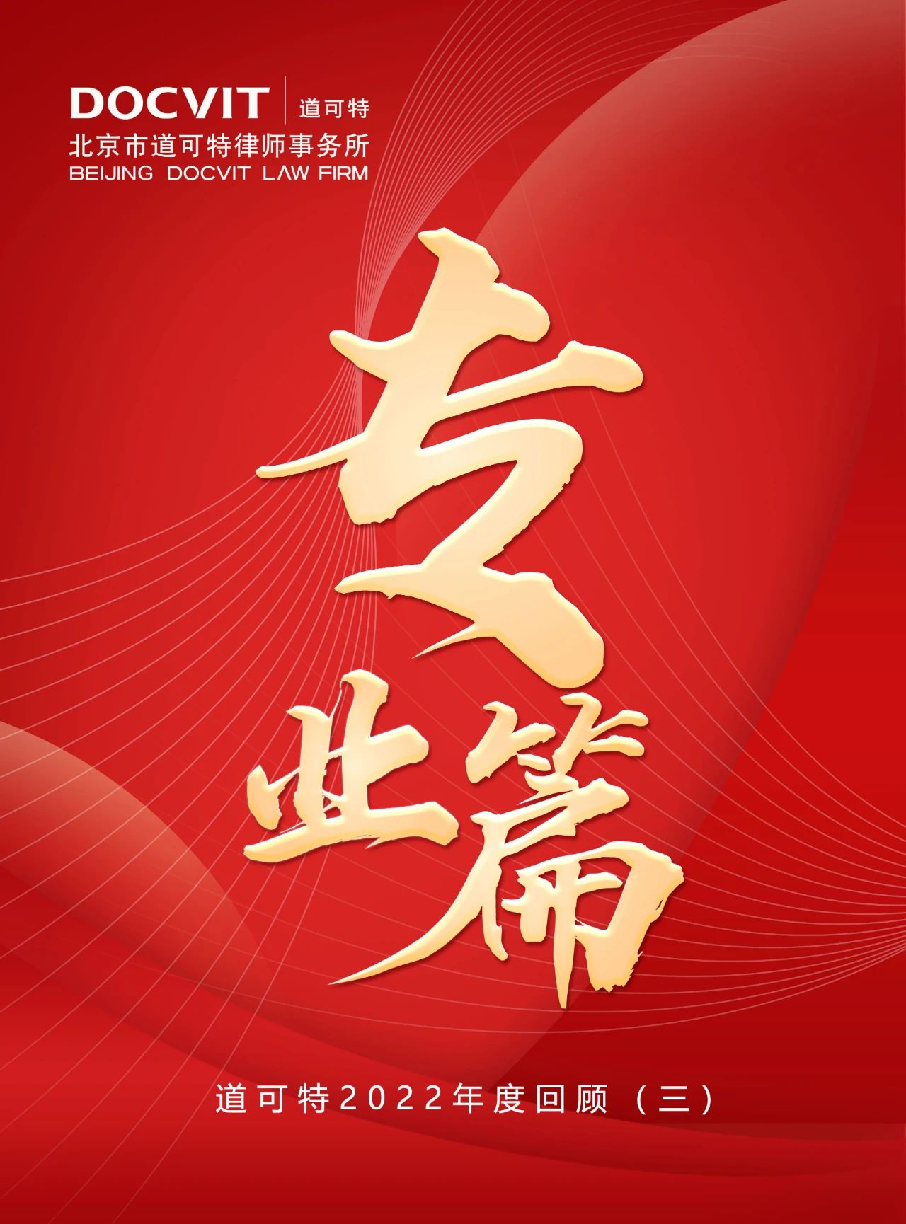 道可特2022年度回顾（三）：专业篇