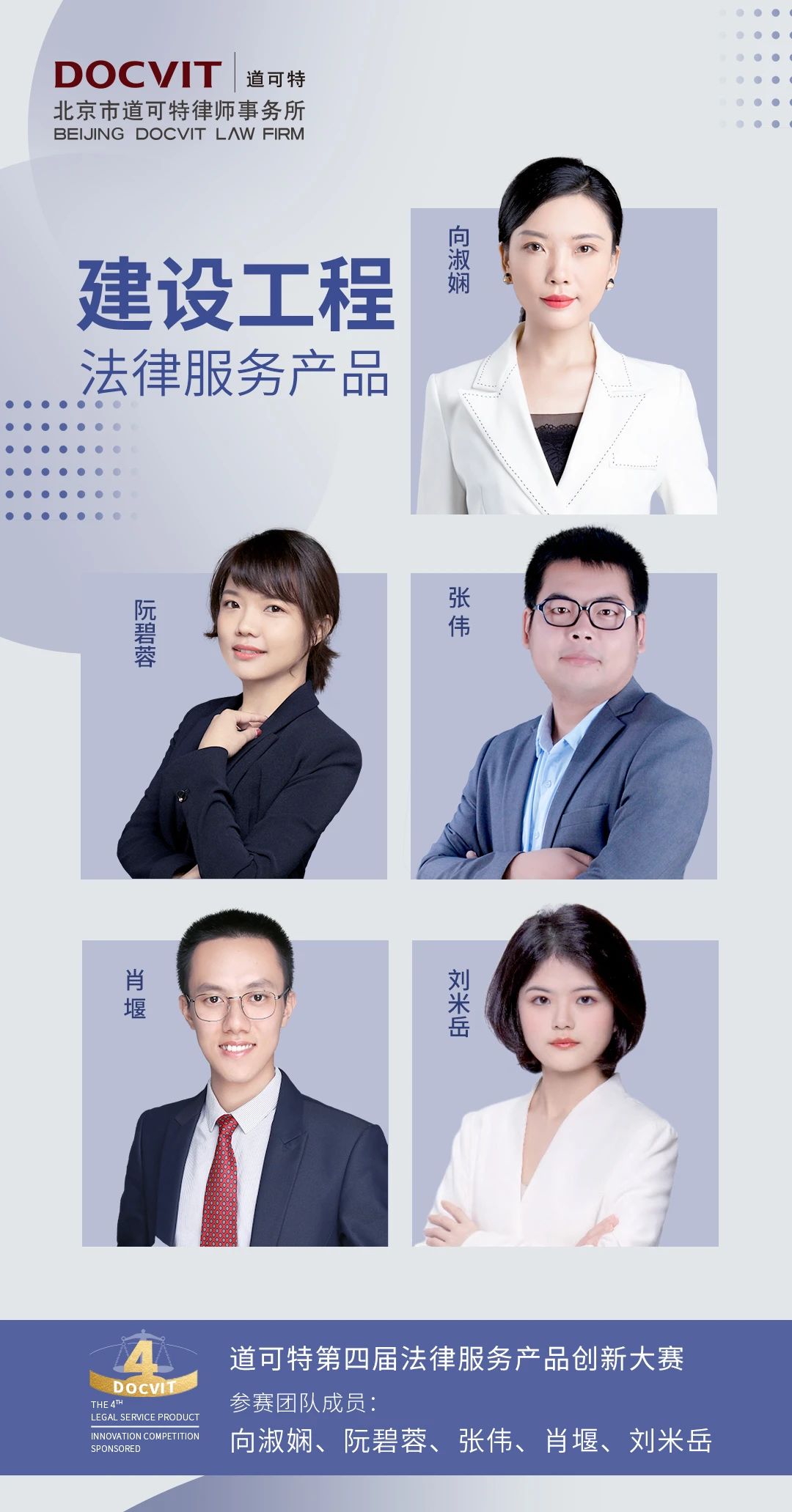 道可特第四届法律服务产品创新大赛特别关注奖 道可特第四届法律服务产品创新大赛特别关注奖