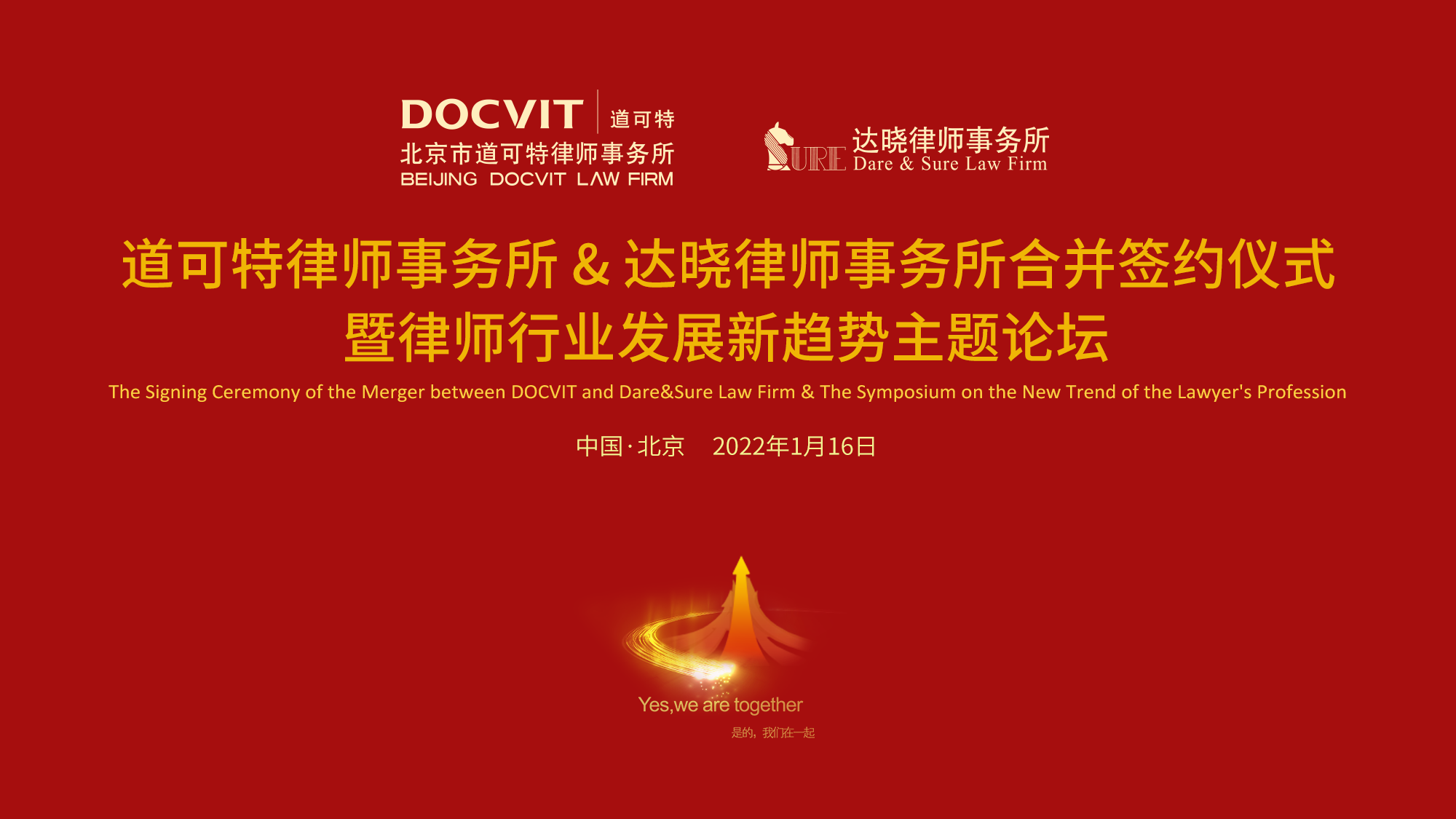 道可特律师事务所&达晓律师事务所 合并签约似式暨律师行业发展新趋势主题论坛 道可特律师事务所&达晓律师事务所 合并签约似式暨律师行业发展新趋势主题论坛