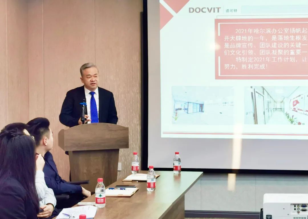 北京市道可特（哈尔滨）律师事务所召开了2021年度首次全体律师工作会议