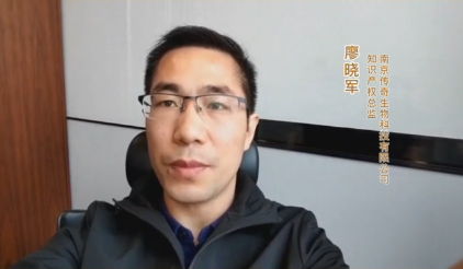 传奇生物知识产权总监廖晓军