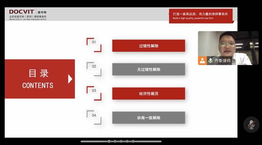 道可特新闻 | 道可特律师受邀为多家企业开展解雇管理合规实务讲座