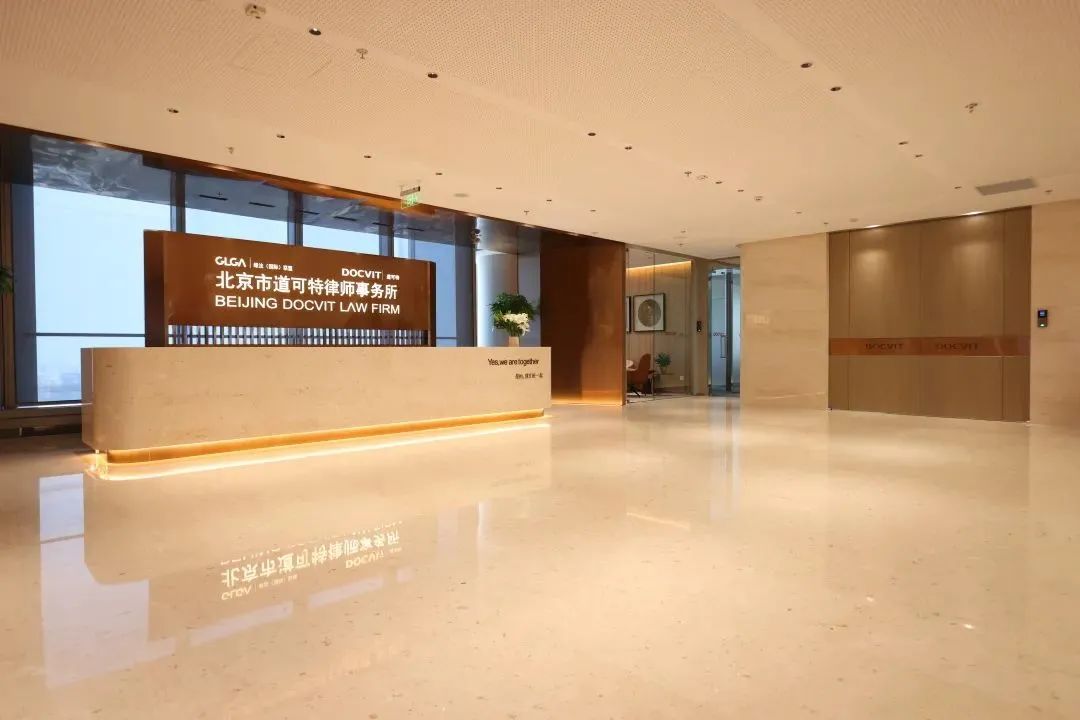 道可特律师事务所内景