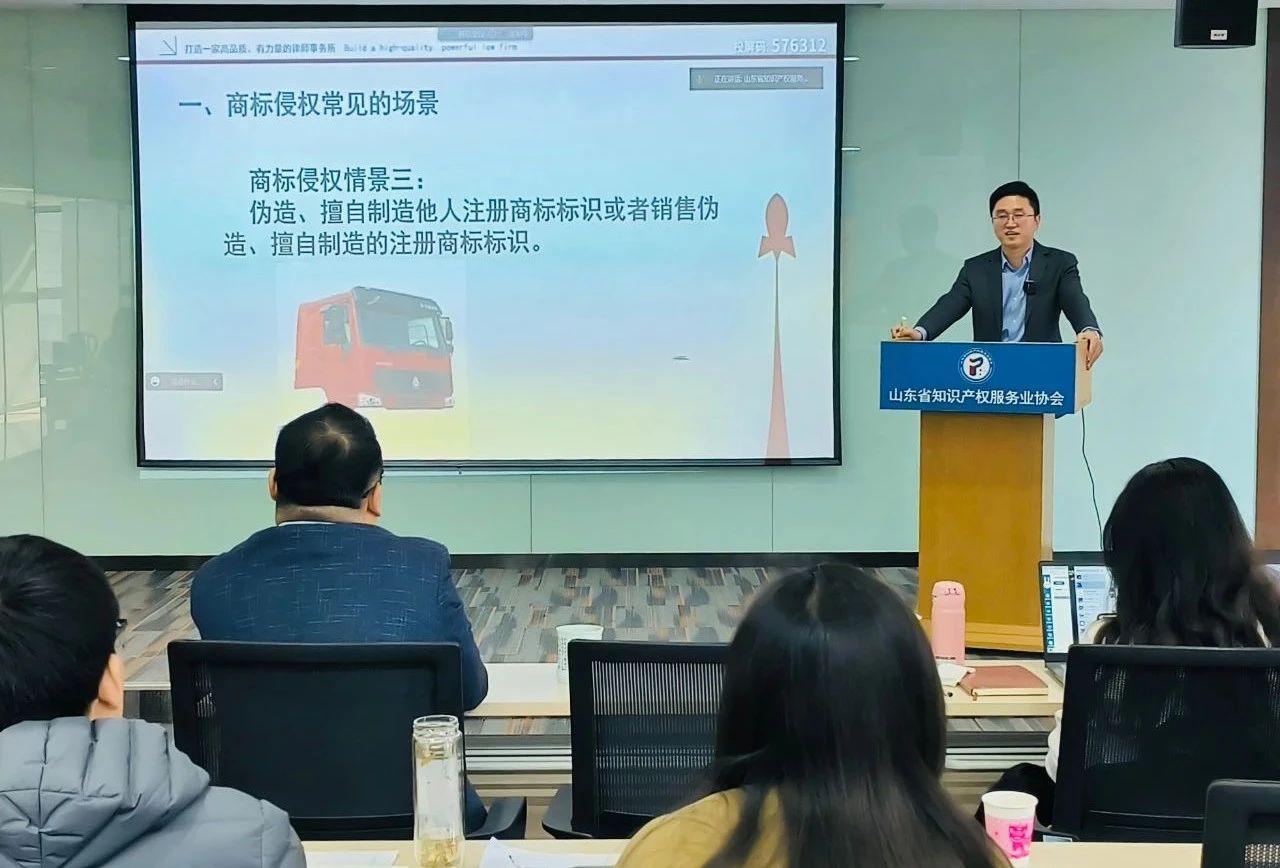 道可特王伟律师应邀参加商标代理业务能力提升培训班并作专题授课
