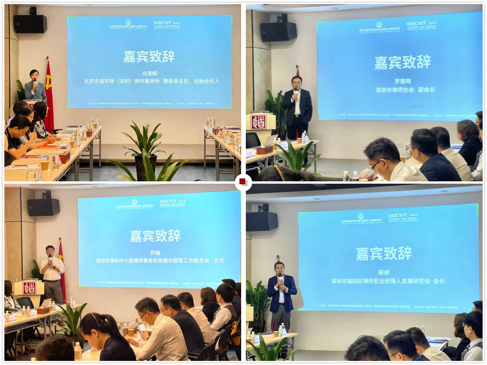 律所品牌建设实践与创新探索交流会