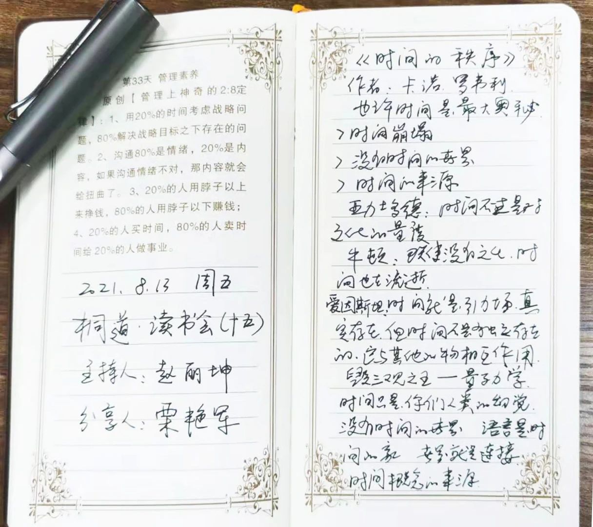 《时间的秩序》——道可特太原办公室桐道读书会第十五期