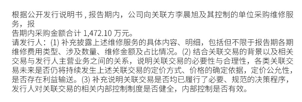 实务案例:齐鲁华信(830832)《问询函》之问题8关联交易的必要性与合理性 - 反馈问题 实务案例:齐鲁华信(830832)《问询函》之问题8关联交易的必要性与合理性 - 反馈问题