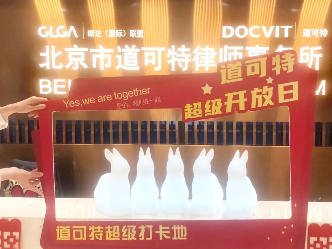 “玄兔引路，清质生辉，纵千里兮共明月”，道可特中秋超级开放日活动