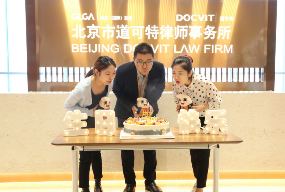 道可特北京办公室“花好月圆齐相聚，中秋情浓意更浓”——迎新及中秋联欢会