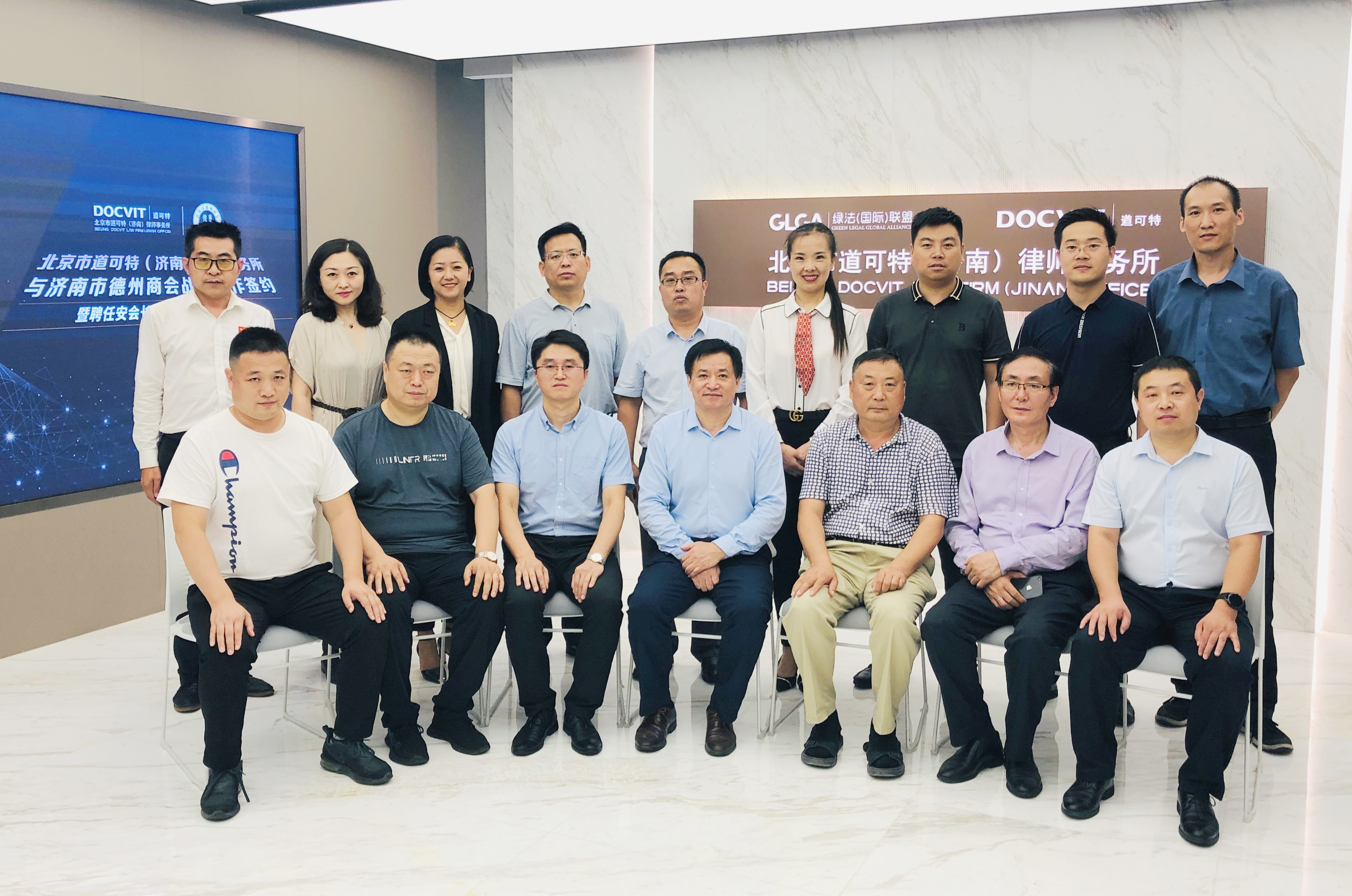 北京市道可特（济南）律师事务所与济南市德州商会战略合作签约暨聘任安桂军会长担任律所顾问仪式合影