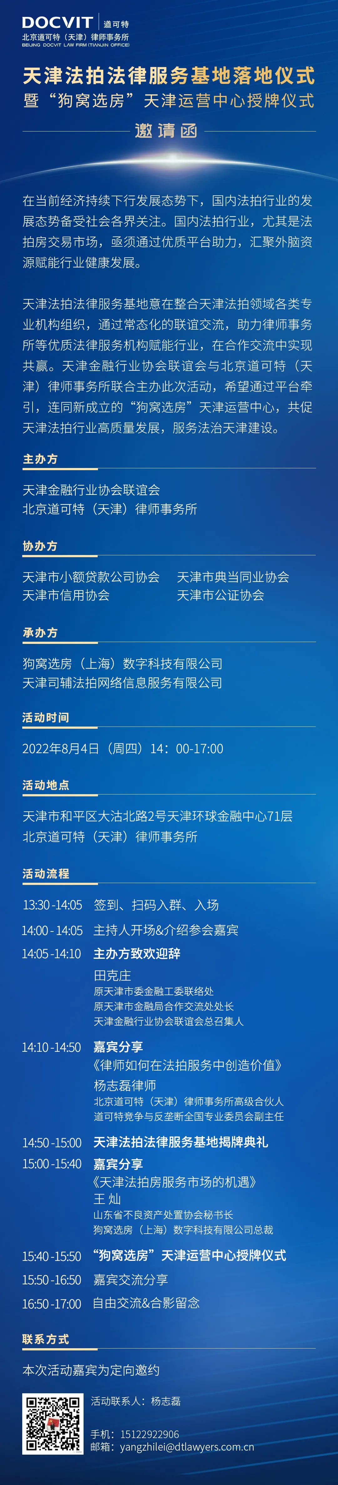 天津法拍法律服务基地落地仪式暨“狗窝选房”天津运营中心授牌仪式