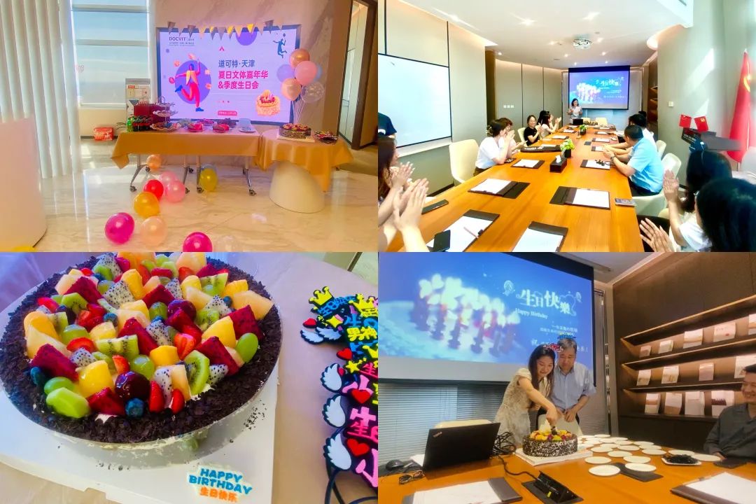 道可特天津办公室夏日文体嘉年华暨生日会