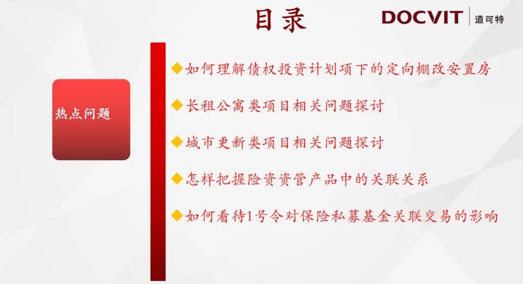 北京市道可特律师事务所高级合伙人祁战勇律师作《保险资金债权及股权投资热点分析》主题分享