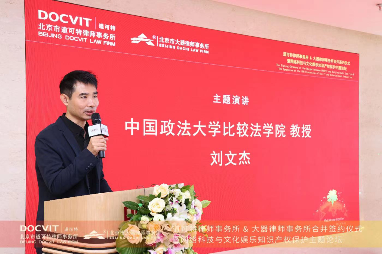 中国政法大学比较法学院刘文杰教授