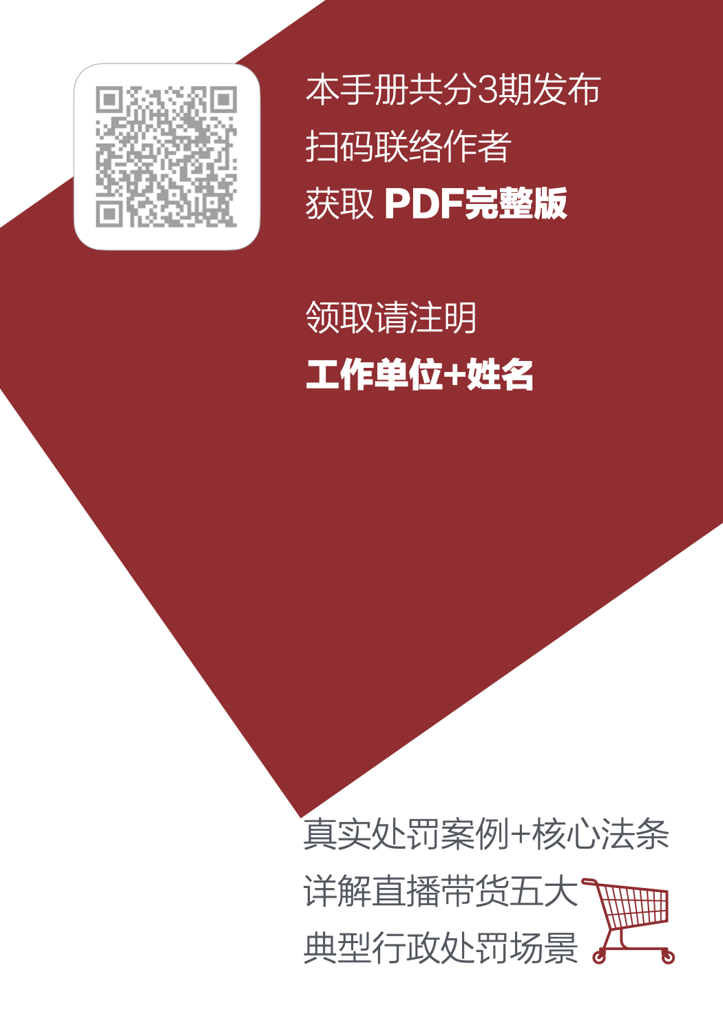 道可特研究|直播带货五大典型行政处罚场景及合规提示(完结篇) 道可特研究|直播带货五大典型行政处罚场景及合规提示(完结篇)