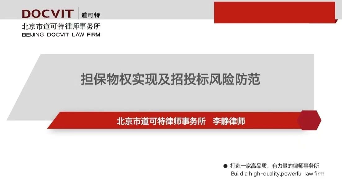 道可特北京办公室李静律师受邀为蒙能资本控股有限公司展开法律专题培训