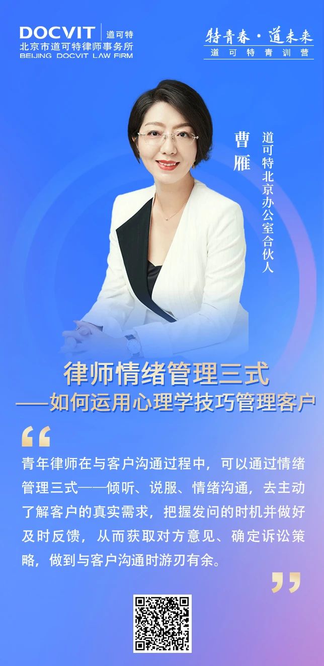 道可特北京办公室合伙人曹雁